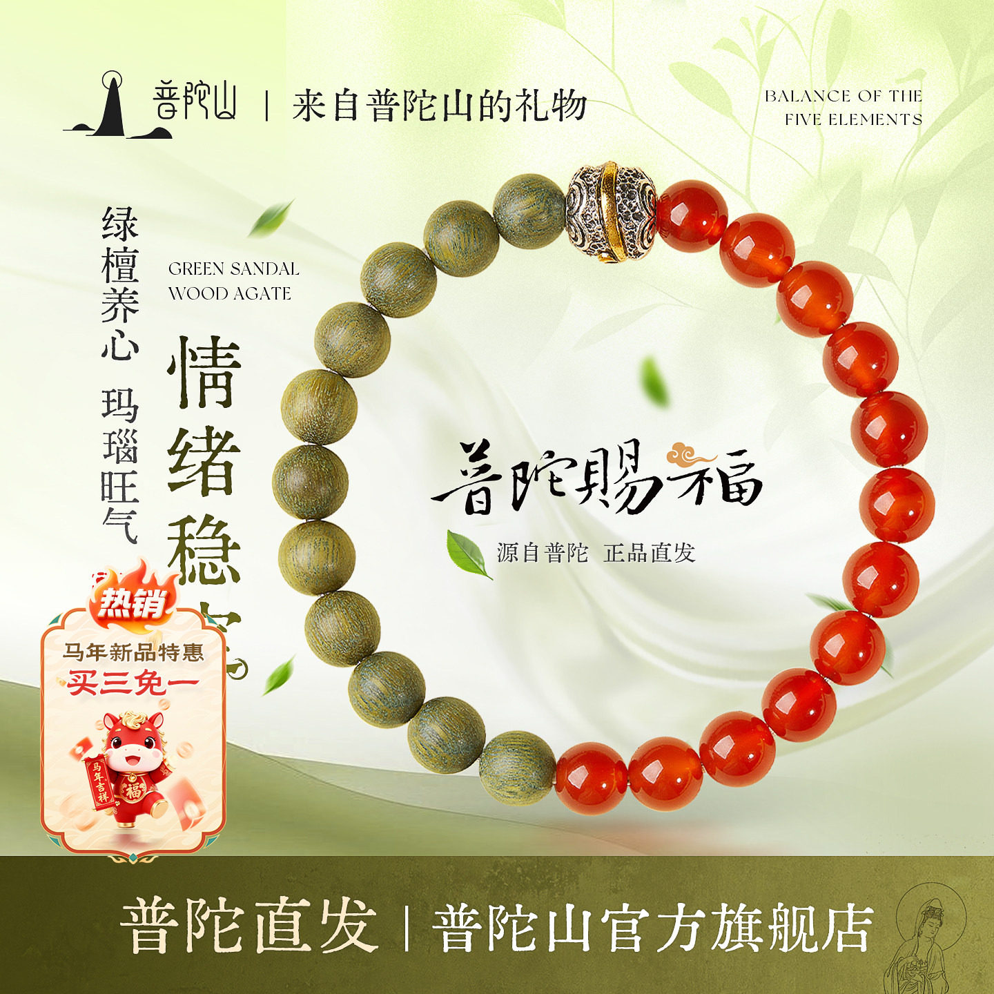 普陀山红玛瑙手串女款正品天然绿檀手链转远珠送女朋友礼物