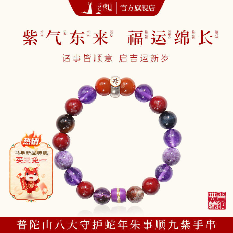普陀山水晶手链马年男女款紫水晶手串送女朋友礼物本命年马年
