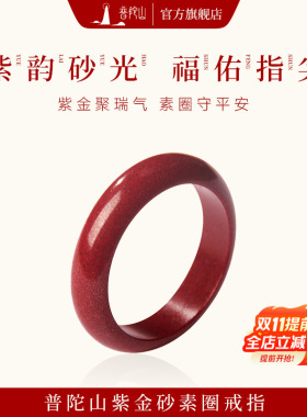 天然高含量朱砂戒指女款