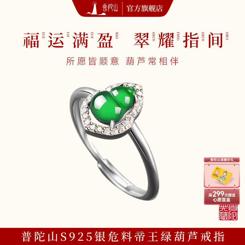 普陀山s925危料翡翠戒指