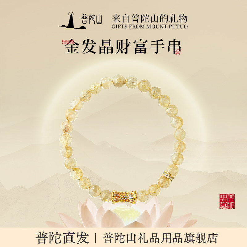 普陀山金发晶手串收藏级女款黄发晶水晶手链生日礼物