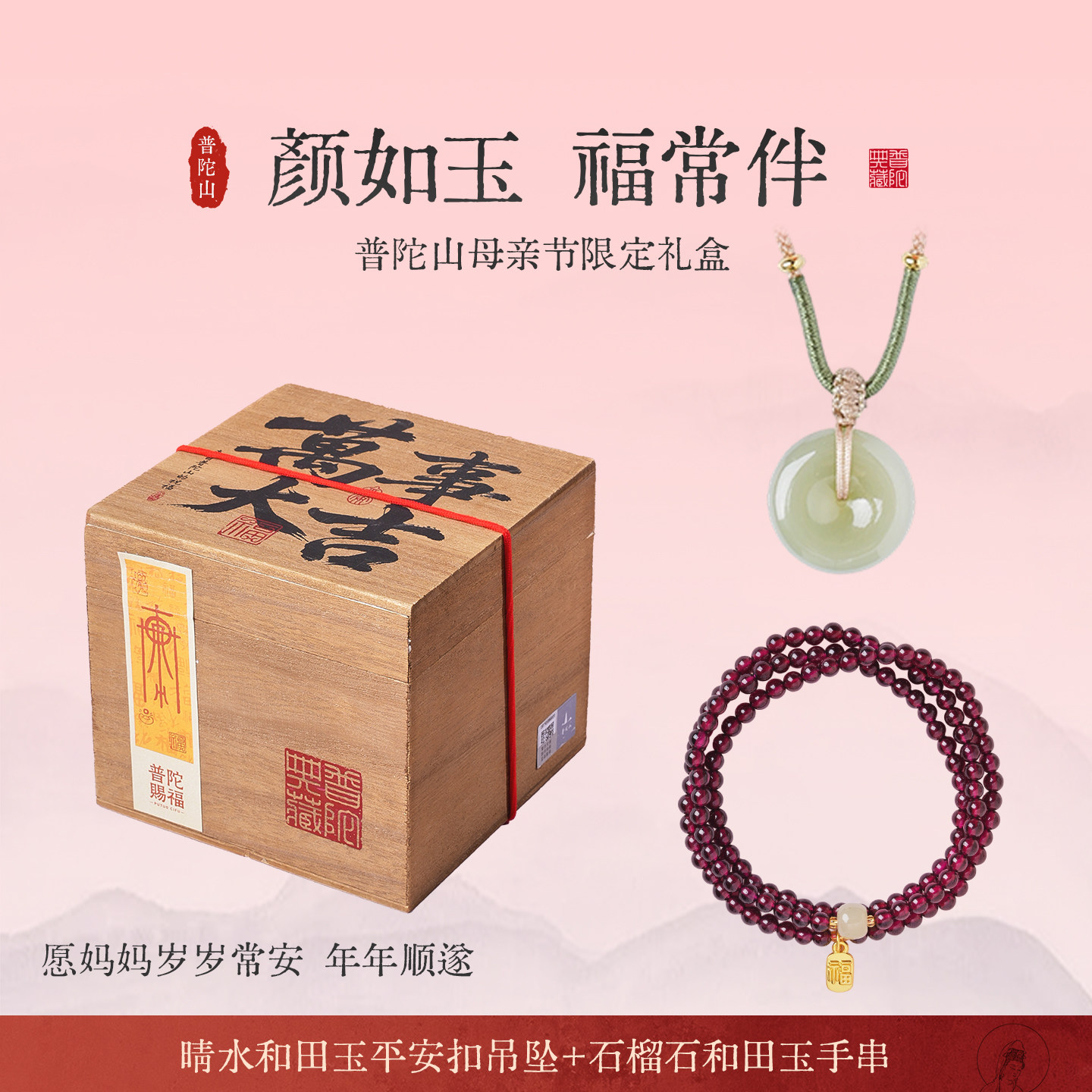 普陀山母亲节送妈妈玉石项链吊坠礼盒装玉石饰品和田玉平安扣吊坠