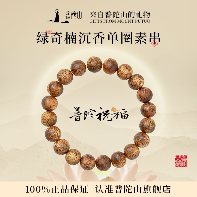 普陀山绿奇楠沉香手串