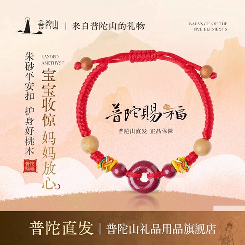 普陀山朱砂平安扣宝宝儿童红绳