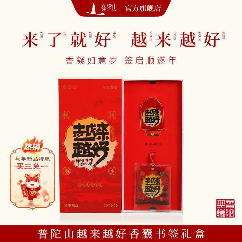 普陀山节日通用中国风香囊礼盒图片