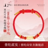 普陀山2026年岁岁红绳990银手工编织手链女款 红金绳