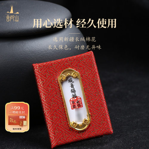 普陀山御守好运香囊挂件