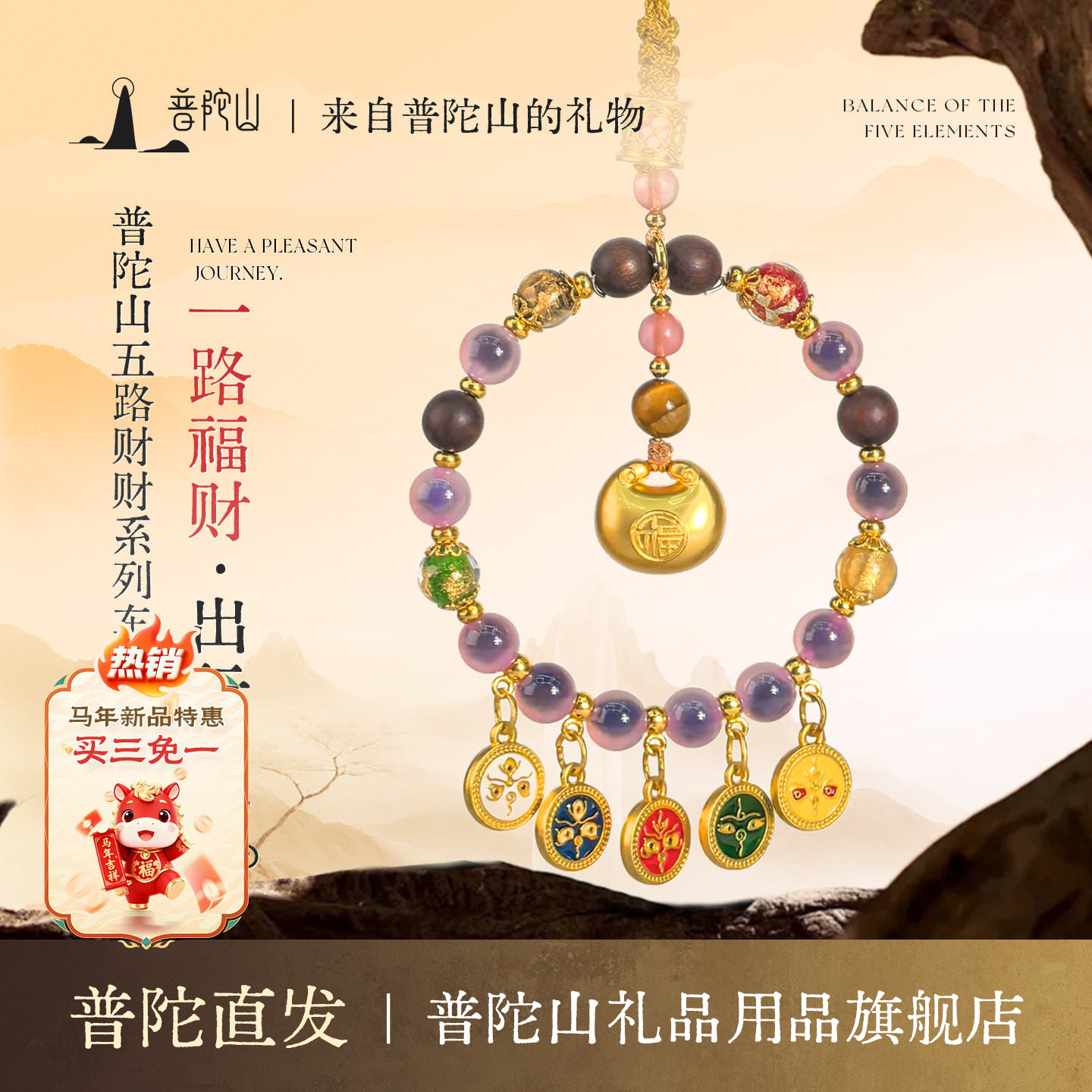 普陀山车挂水晶琉璃汽车挂件图片