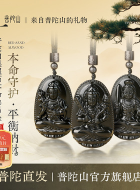 普陀山天然黑曜石本命佛吊坠女士