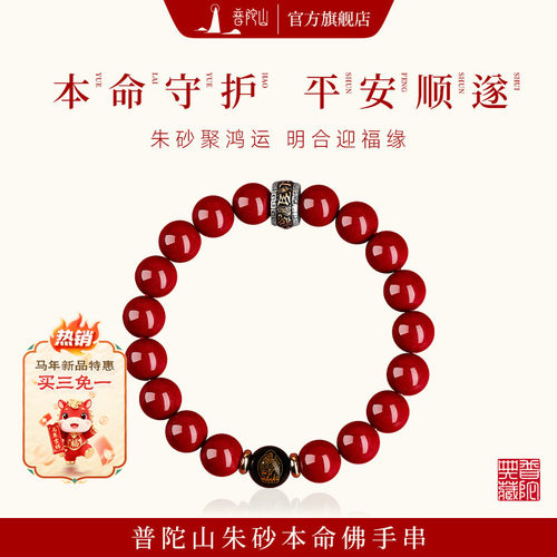 普陀山天然朱砂手串女款