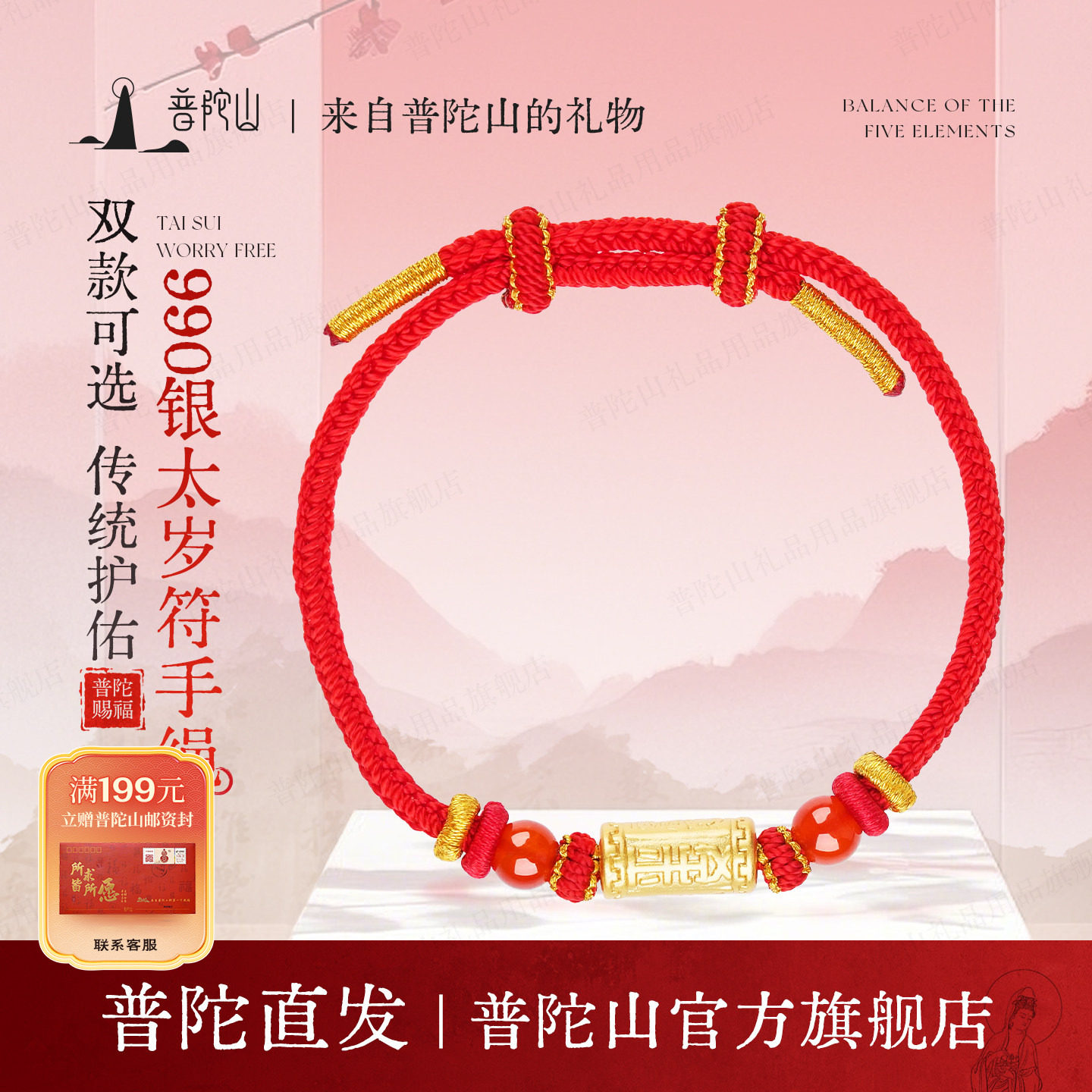 普陀山2026年岁岁红绳990银手工编织手链女款本命年红金绳
