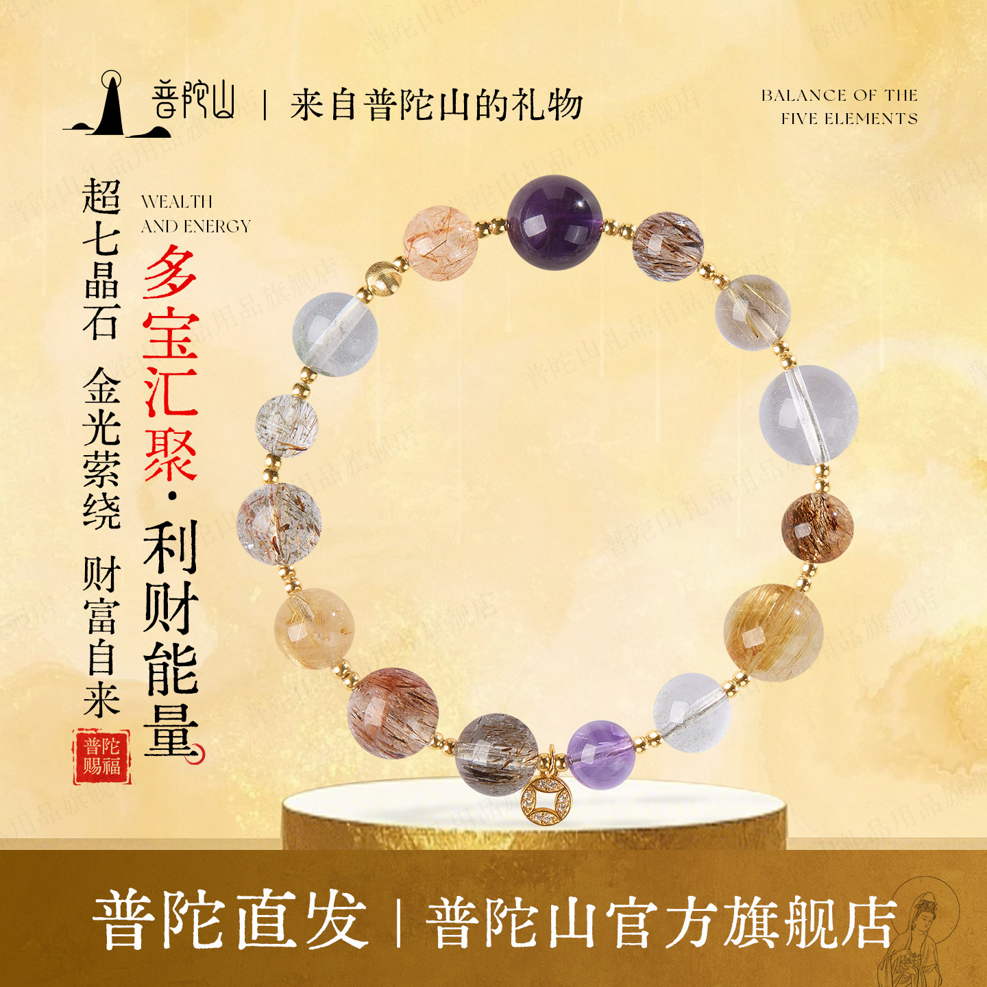 普陀山天然水晶多宝手串招财转运金光紫绕手链绝美高级感生日礼物