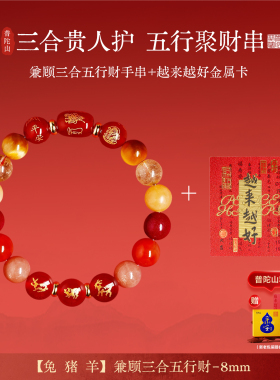 本命年三合朱砂手串新款