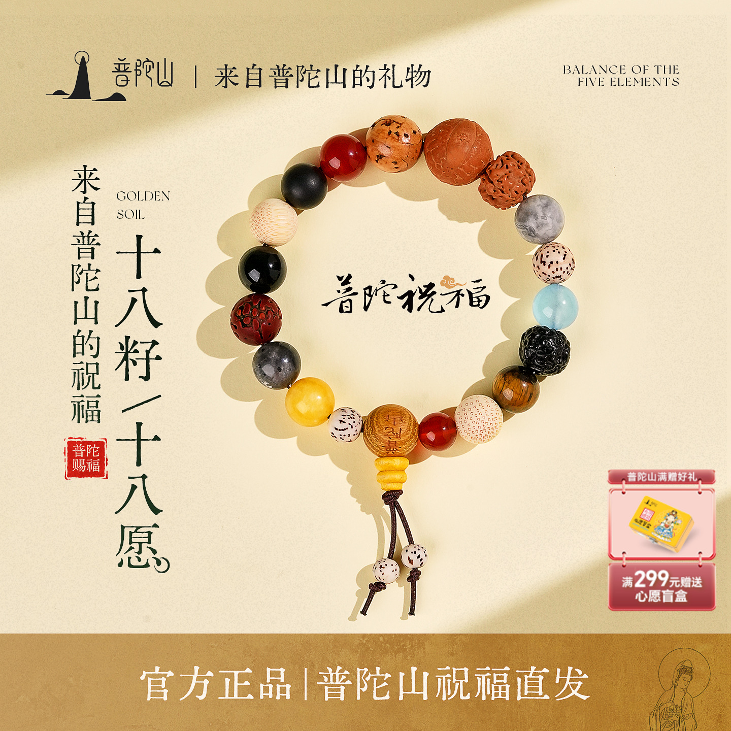 普陀山文创集十八籽手串女款手链