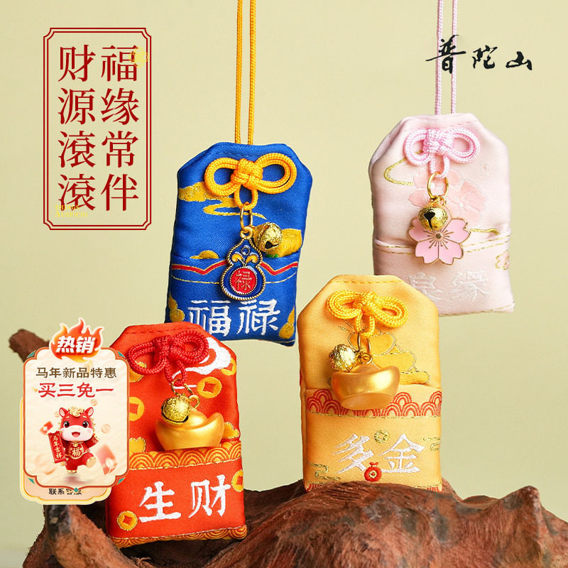 普陀山财源滚滚御守香囊香包吉祥福袋好运上岸官方旗舰店