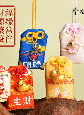 普陀山财源滚滚御守香囊香包吉祥福袋好运上岸旗舰店