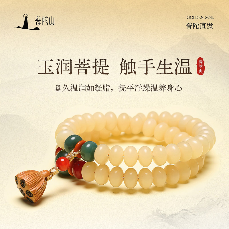 普陀山白玉奶豆菩提手串手链正品