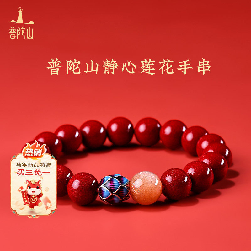 【普陀山旗舰】莲花朱砂手串静心盘玩手链正品紫金砂