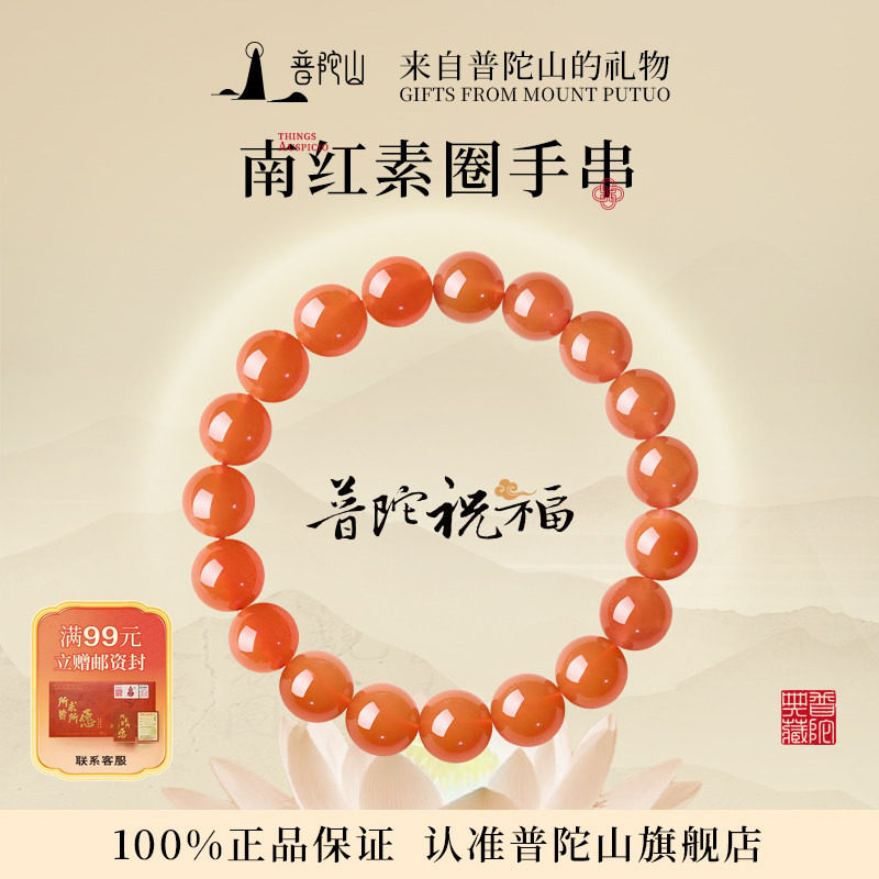 普陀山天然南红玛瑙手串女款正品本命年水晶手链送女友生日礼物