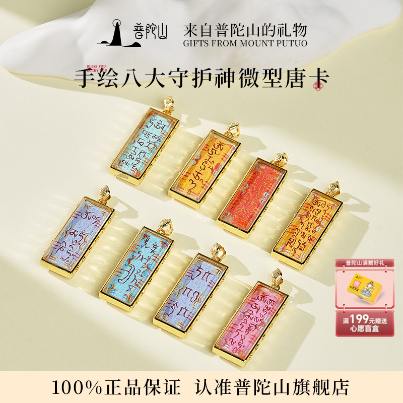 普陀山手绘八大守护神唐卡十二生肖男女本命年本佛吊坠项链挂绳