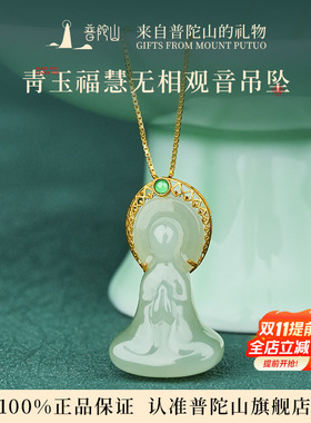 普陀山和田玉吊坠正品女青玉观音