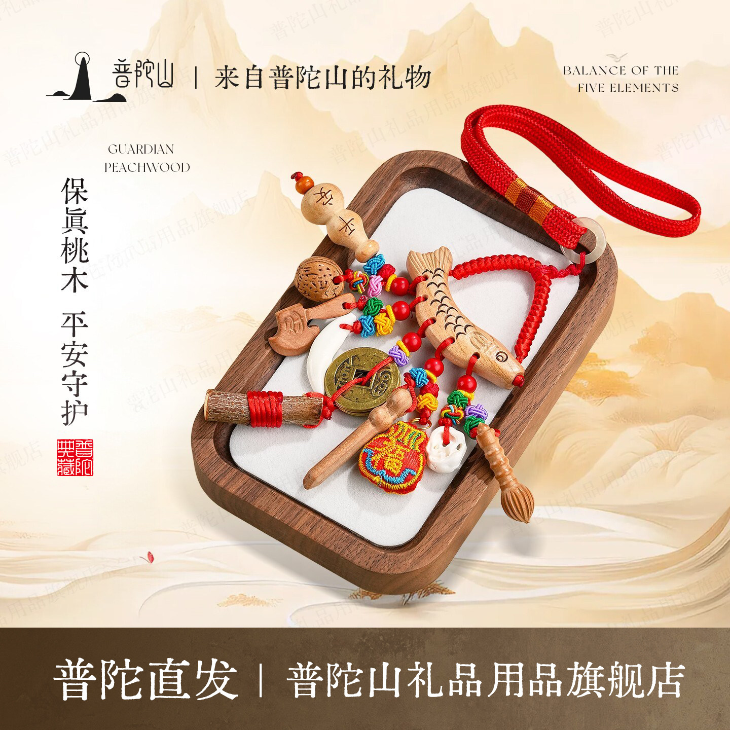 普陀山宝宝孕妇别惊护身符桃木剑挂件随身婴儿
