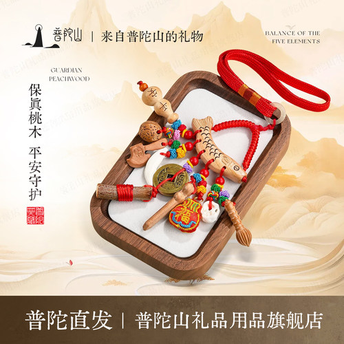 普陀山宝宝孕妇别惊护身符桃木剑挂件随身婴儿