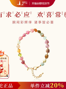 普陀山彩虹碧玺手链女款