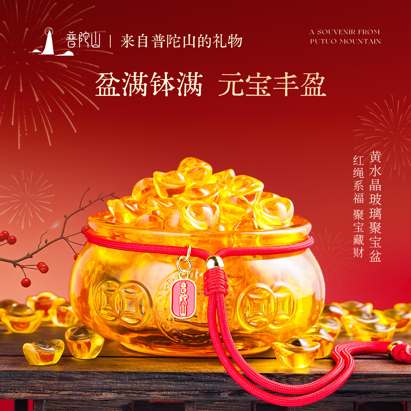 普陀山黄水晶聚宝盆摆件玻璃元宝玄关用乔迁礼家居桌面摆设新中式