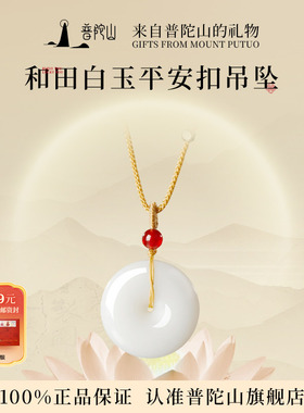 普陀山和田玉白玉吊坠送老婆礼物