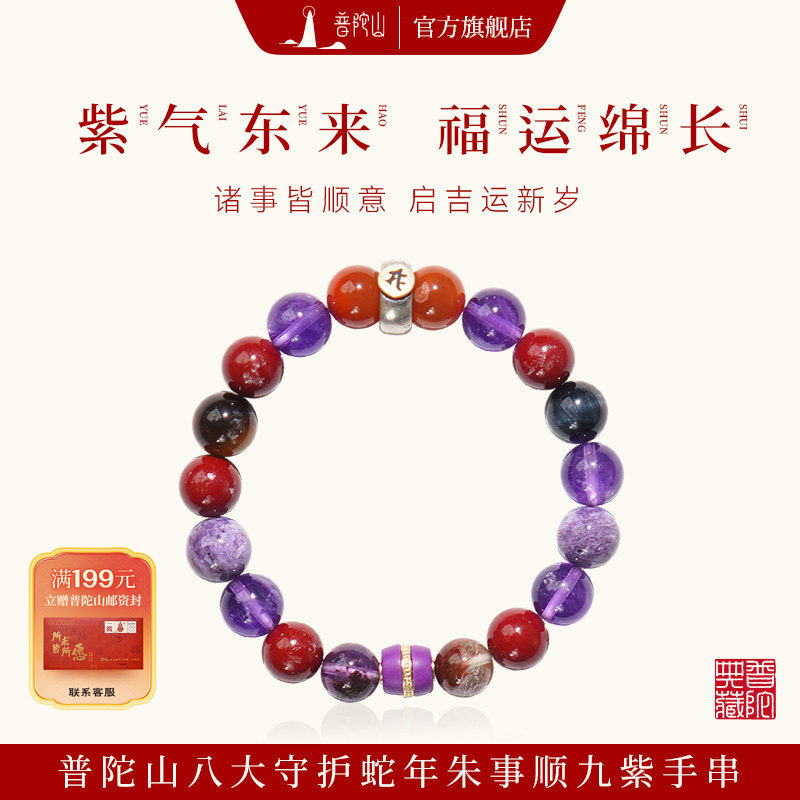 普陀山水晶手链九紫离火蛇年男女款紫水晶手串转运送女朋友礼物