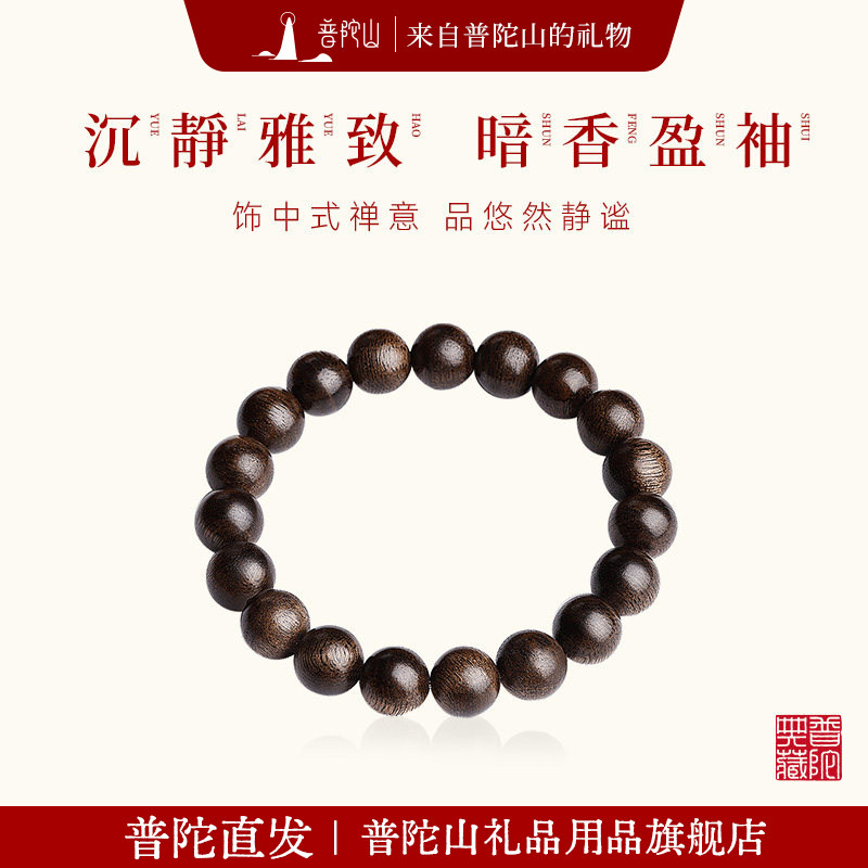 普陀山沉香手串男士文玩佛珠手链沉香木盘玩念珠女款真品