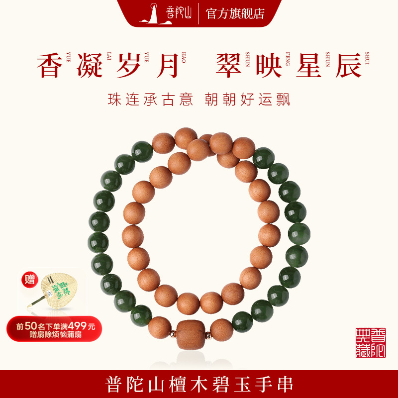 普陀山天然碧玉檀木多圈手链