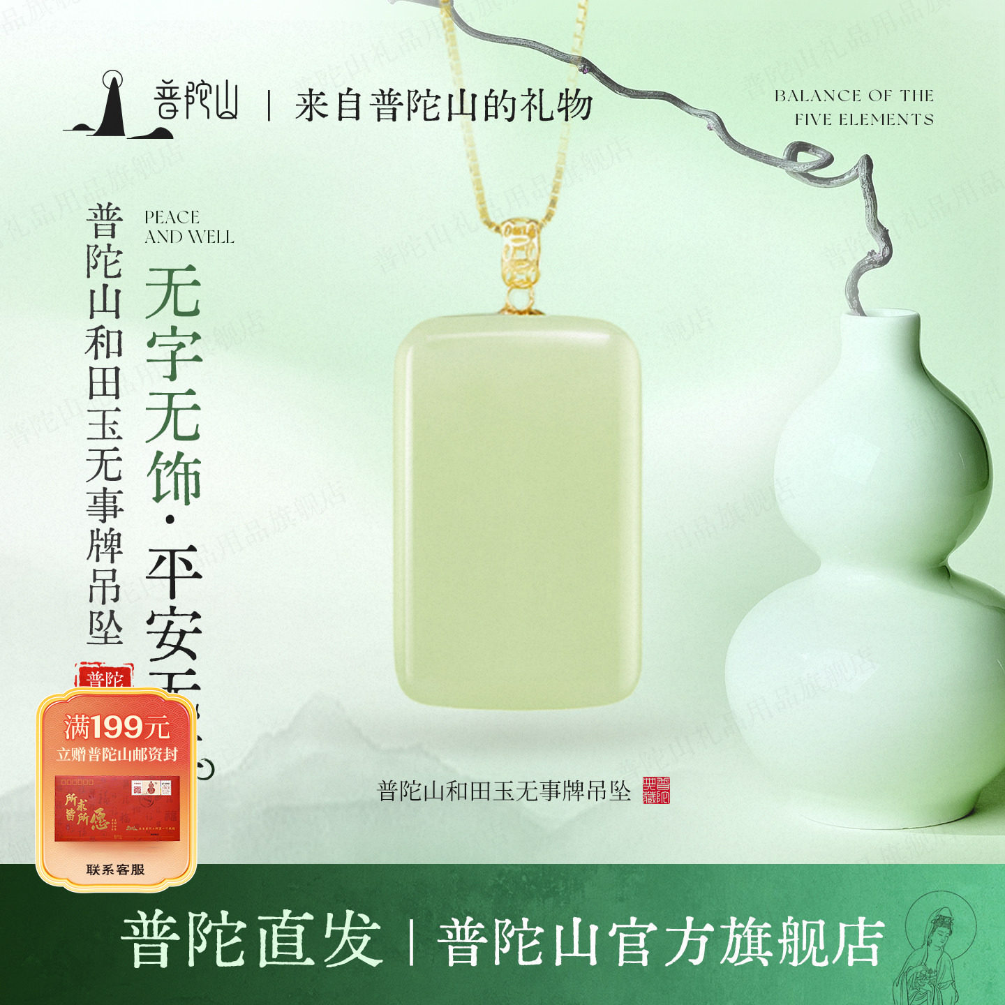 普陀山和田玉平安无事牌天然真品吊坠女款K金纯银项链生日礼物,饰品/流行首饰/时尚饰品新,项坠/吊坠,淘宝优惠券,粉丝福利购,淘宝优惠卷