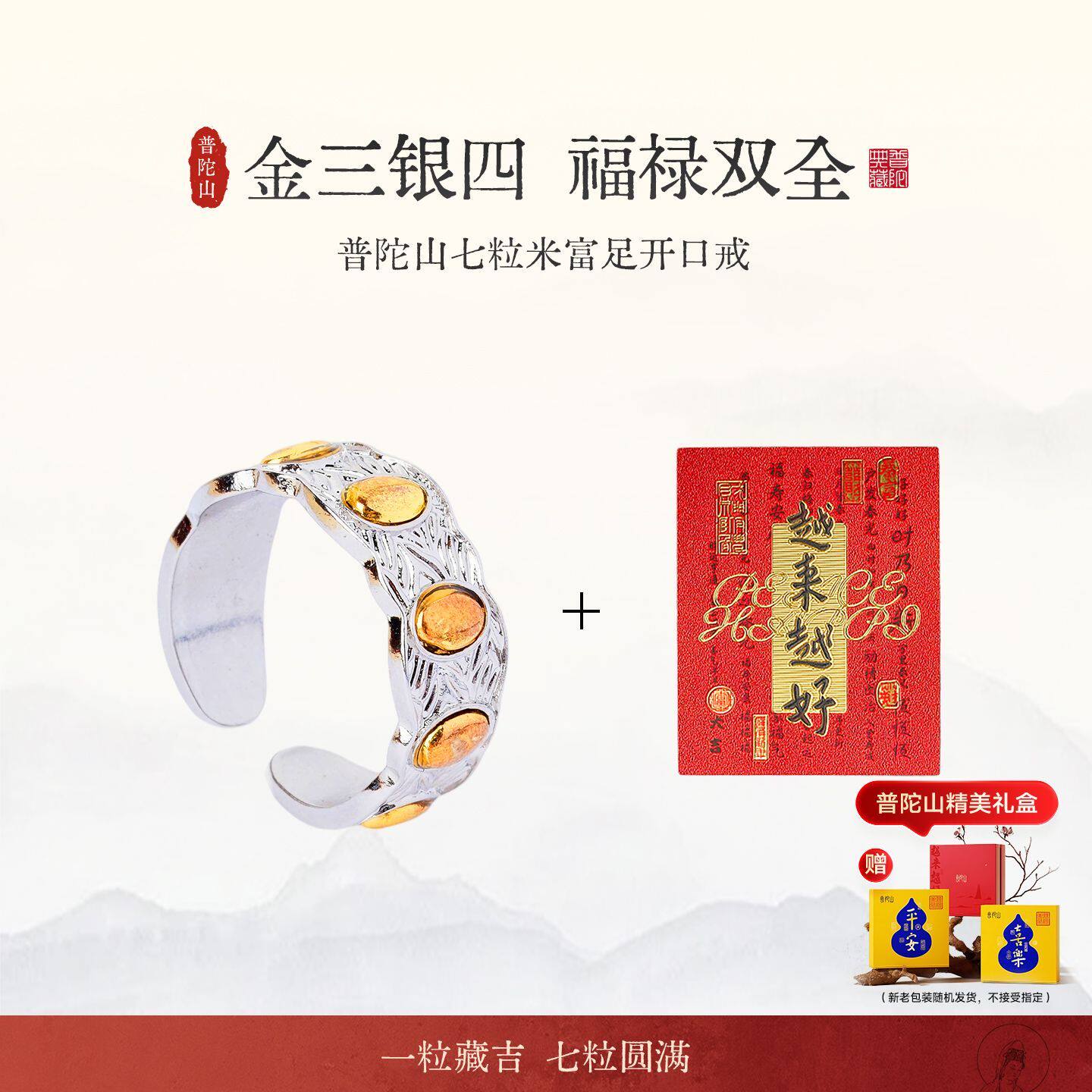 普陀山七粒米开口戒手工复古