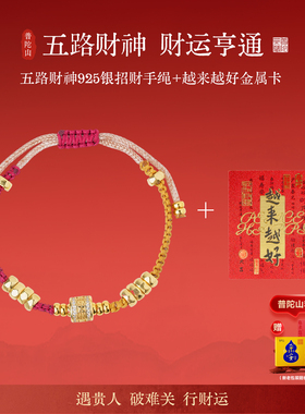 普陀山2026马年本命年红绳手链