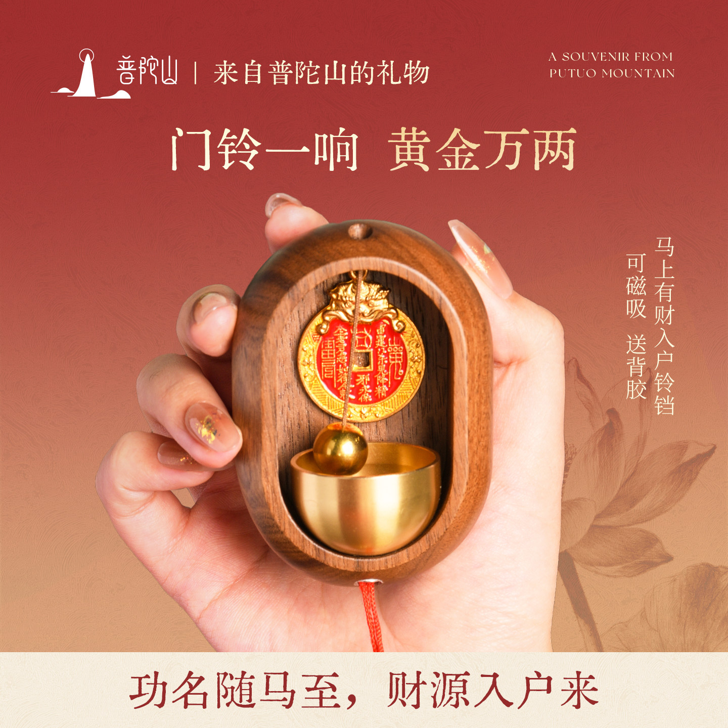 普陀山马上有财入户风水铃铛门铃马年挂件风水黄金万两礼品