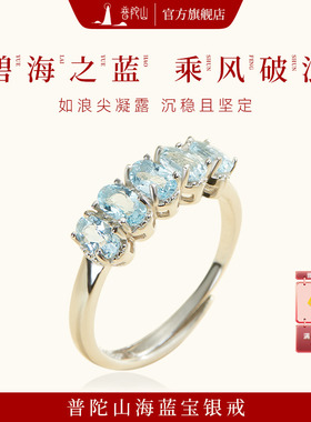 普陀山海蓝宝水晶戒指女款官方