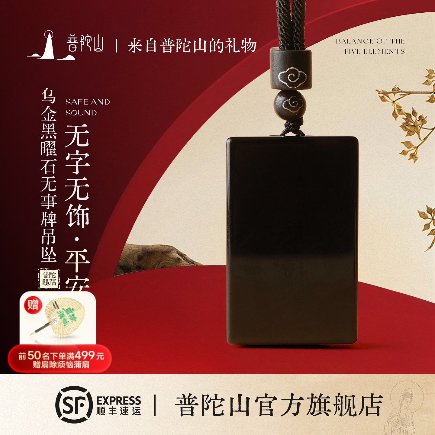 普陀山黑曜石无事牌吊坠项坠项链