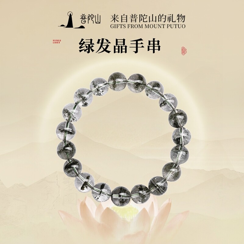 普陀山绿幽灵手串女正品官方男士聚宝盆水晶手链送女友生日礼物