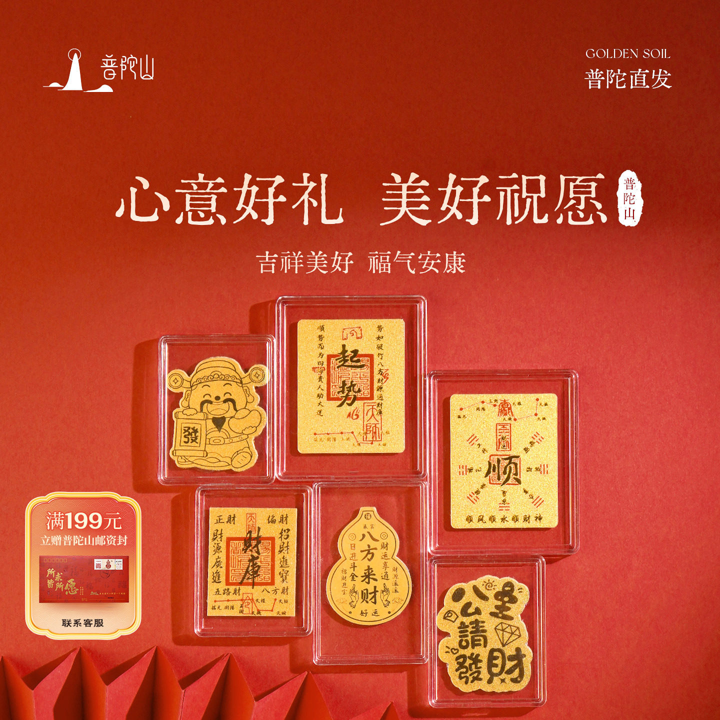 普陀山财库招财手机贴黄金马年本命年金箔后背贴护身符五彩炫彩,饰品/流行首饰/时尚饰品新,其他DIY饰品配件,淘宝优惠券,粉丝福利购,淘宝优惠卷