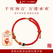 2026本命年红绳手链女手工编织绳手绳礼物 普陀山旗舰