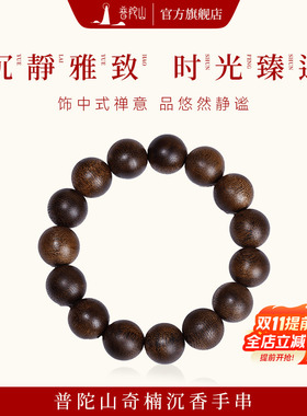 奇楠沉香手串普陀山的祝福
