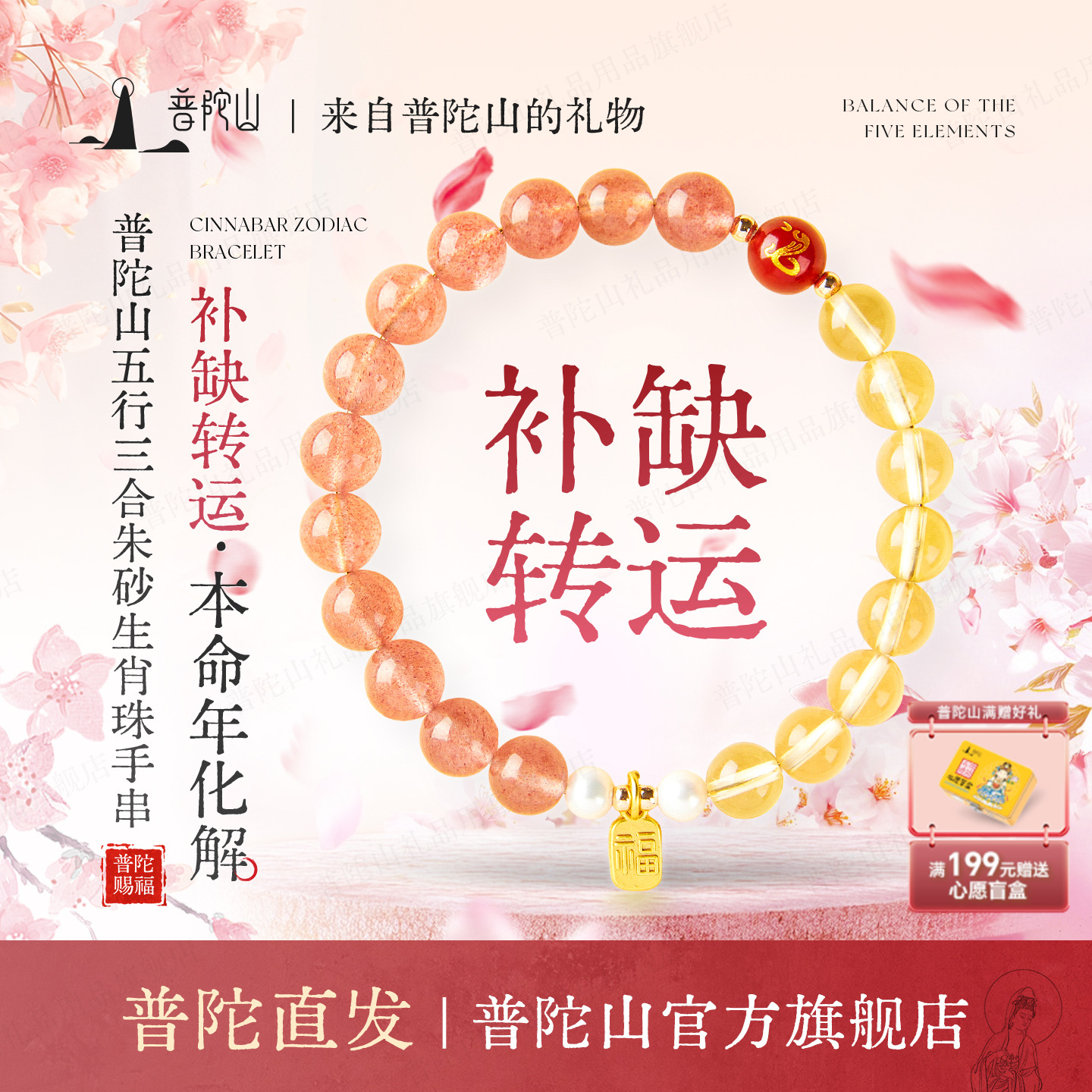 普陀山十二生肖转运手串女款手链