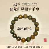 普陀山绿檀木手串女款 官方旗舰店老檀木手链男士 木质檀香佛珠盘玩