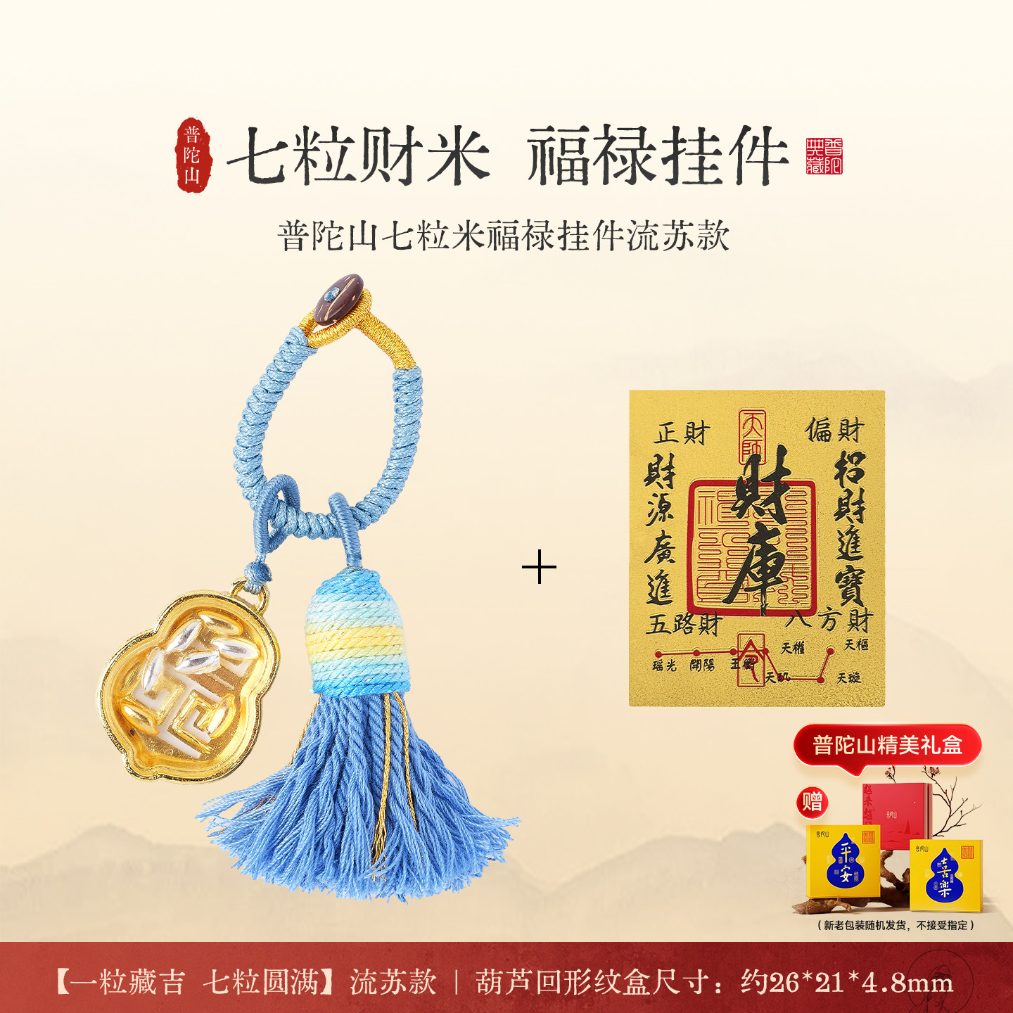 普陀山七粒财米招财流苏钥匙扣