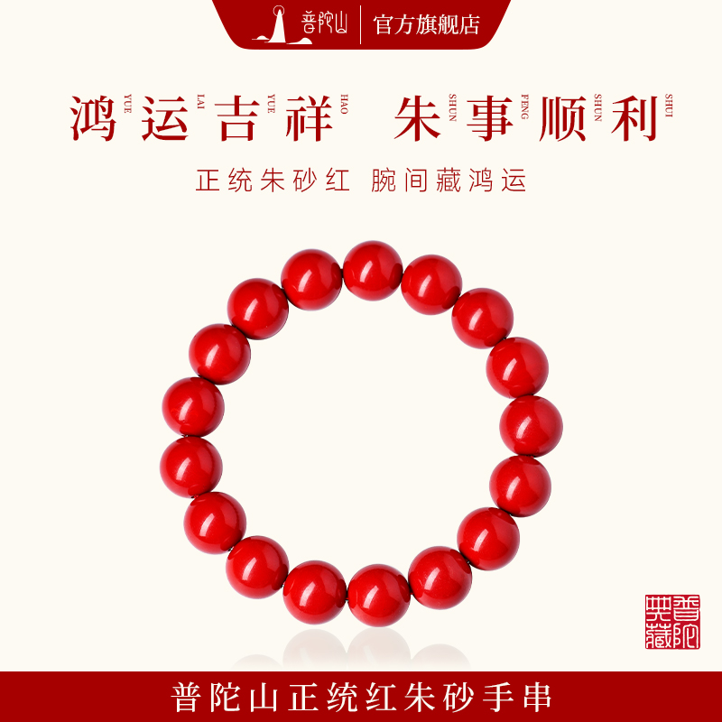 真品一级普陀山红朱砂手串原矿