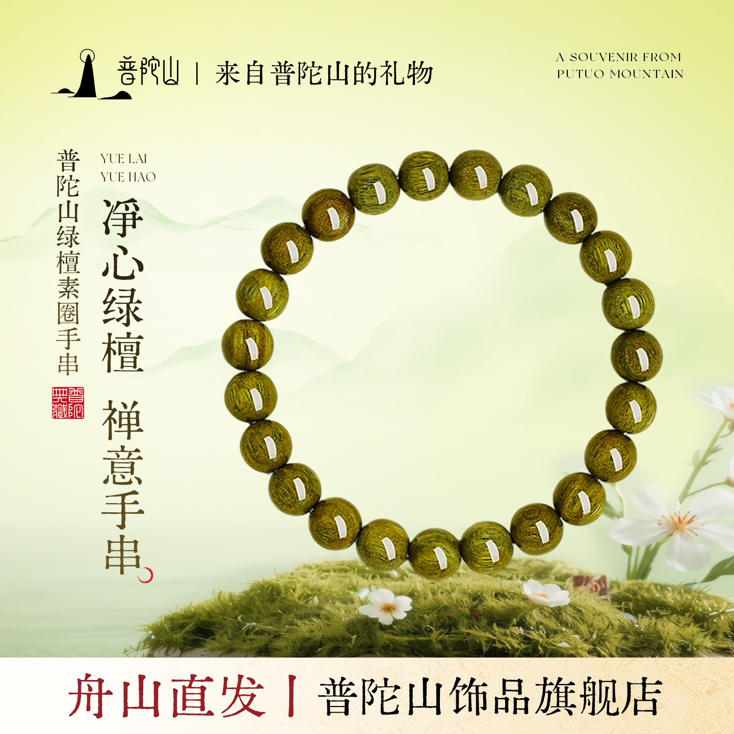 普陀山绿檀木手串女款旗舰店老檀木手链男士木质檀香佛珠盘玩