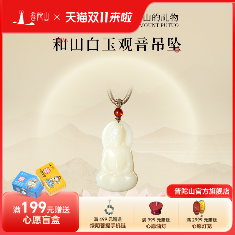 普陀山和田玉观音吊坠送老婆礼物