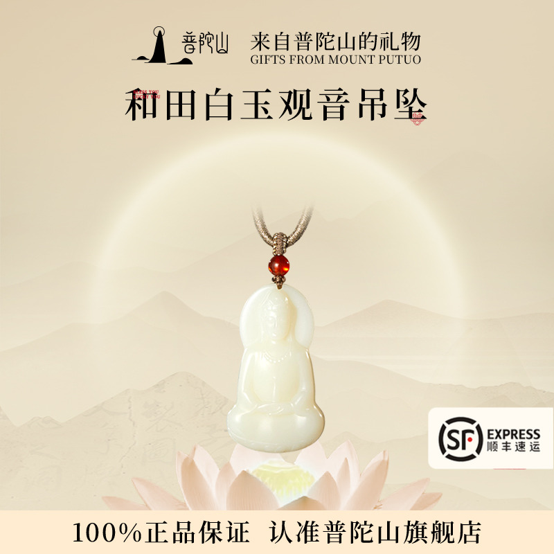 普陀山和田玉觀音吊墜送老婆禮物